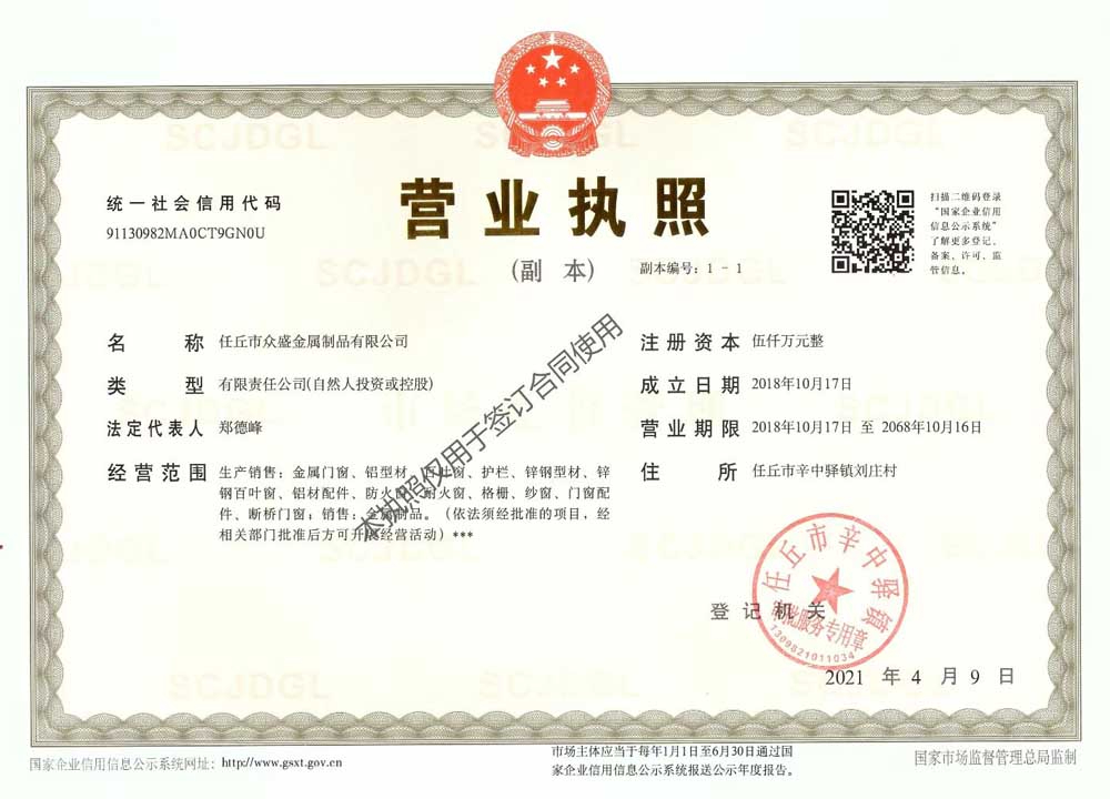 百葉窗廠(chǎng)家執(zhí)照